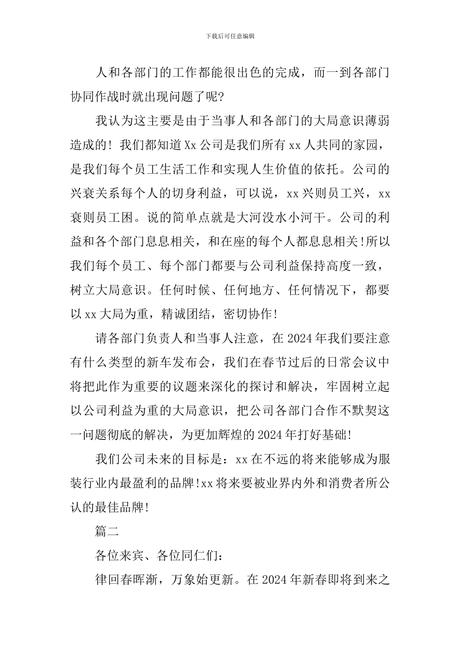 年会企业总经理发言稿精选范文_第2页