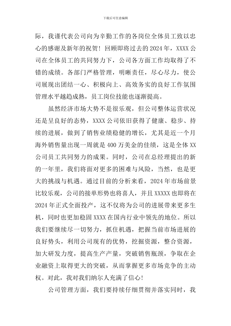 年会企业总经理发言稿精选范文_第3页