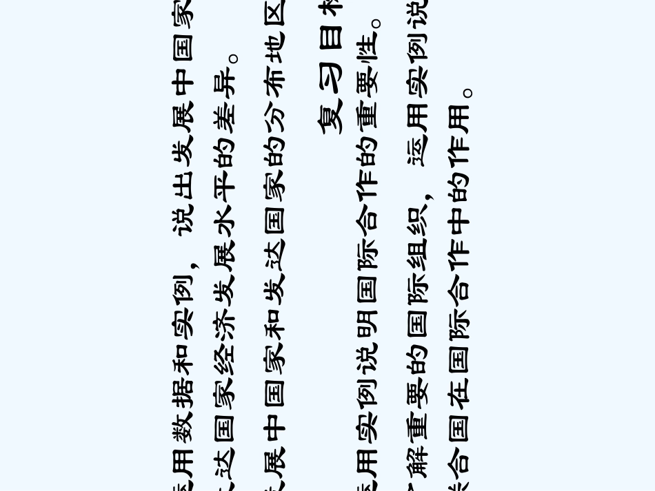 七年级地理上册 第六单元地区发展国际与合作课件 商务星球版_第2页