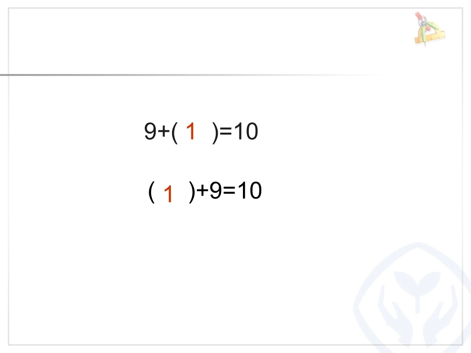 第8单元—9加几_第3页