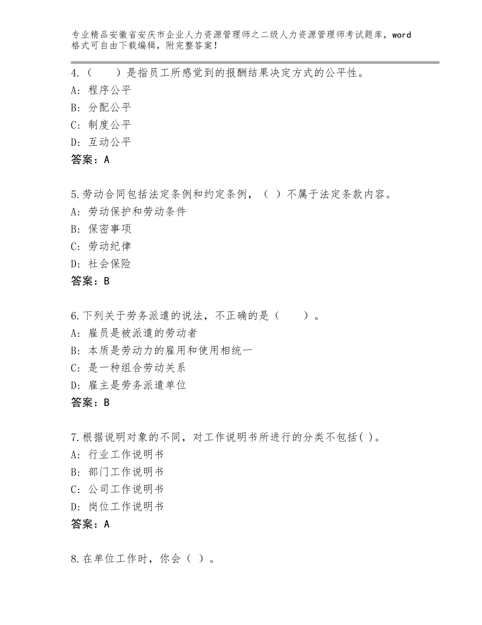安徽省安庆市企业人力资源管理师之二级人力资源管理师考试完整题库及参考答案（实用）_第2页