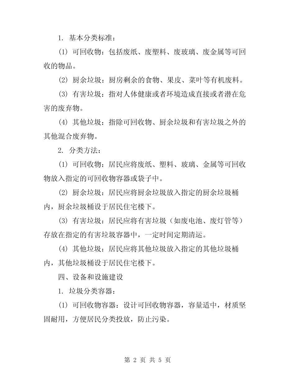 2024年街道生活垃圾分类管理实施方案 _第2页