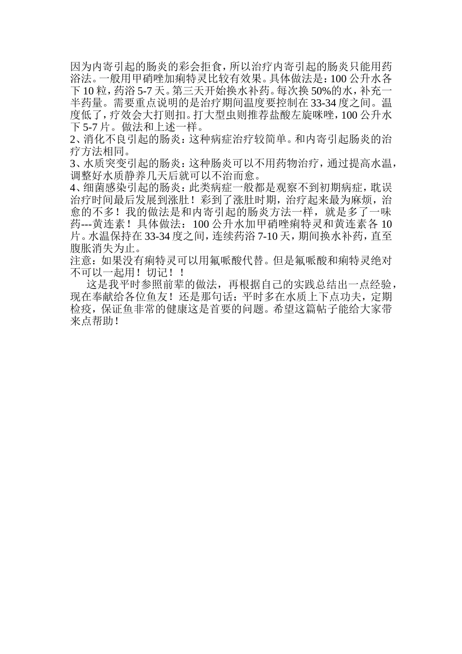 谈谈肠炎等1_第2页