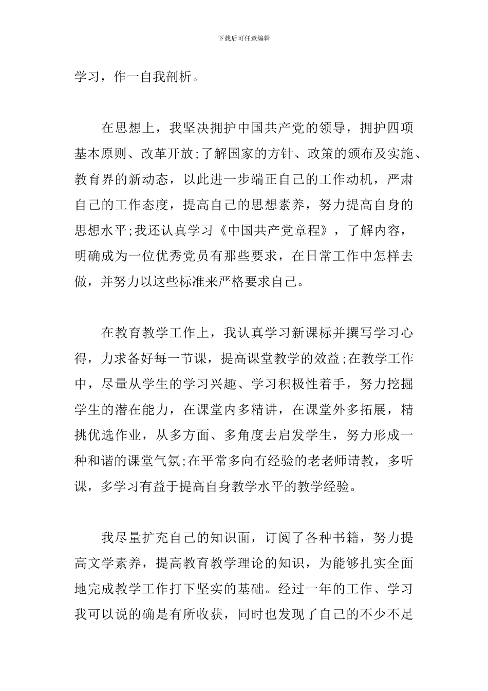 党员批评与自我批评14篇_第2页