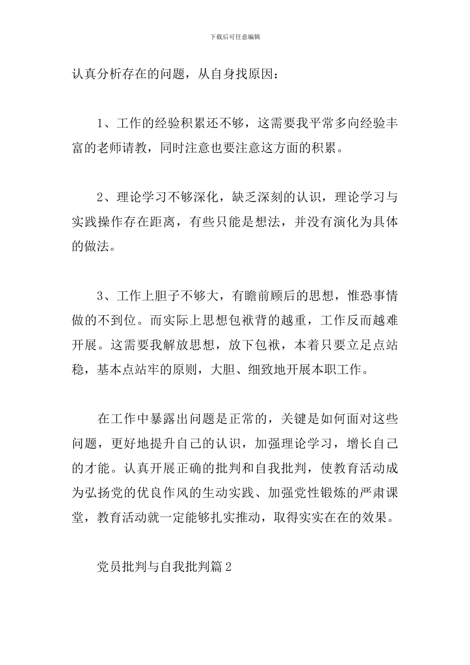 党员批评与自我批评14篇_第3页