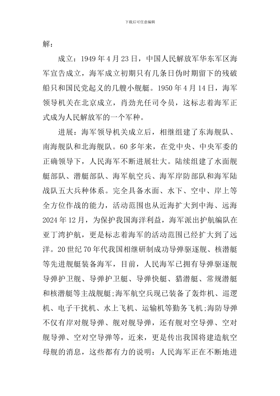 《钢铁长城》优秀教学课件_第3页