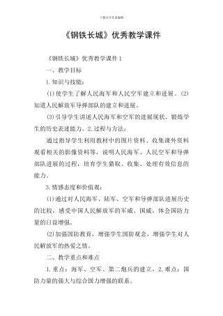 《钢铁长城》优秀教学课件