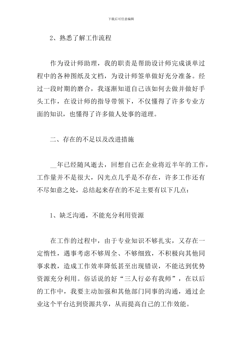 2024普通职员个人工作总结5篇_第2页