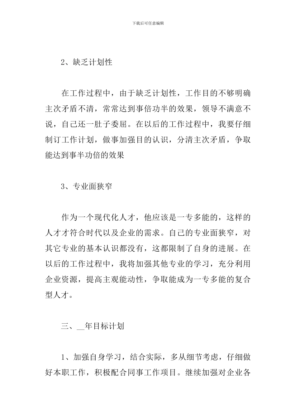 2024普通职员个人工作总结5篇_第3页