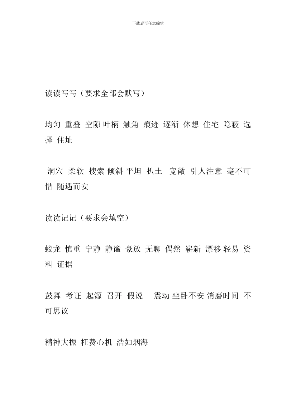 2024人教版四年级语文上册词语盘点(1-3单元)_第2页