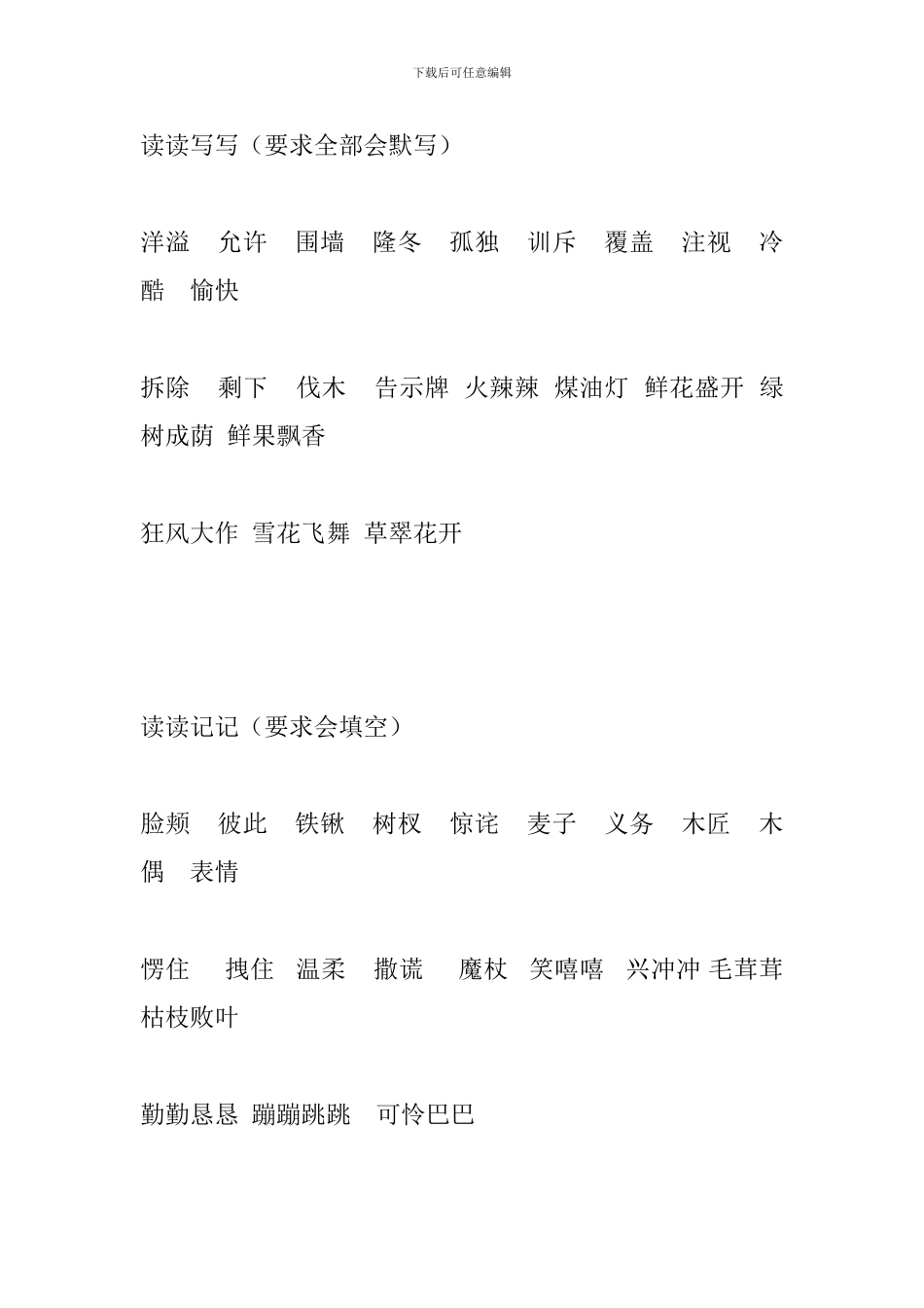 2024人教版四年级语文上册词语盘点(1-3单元)_第3页