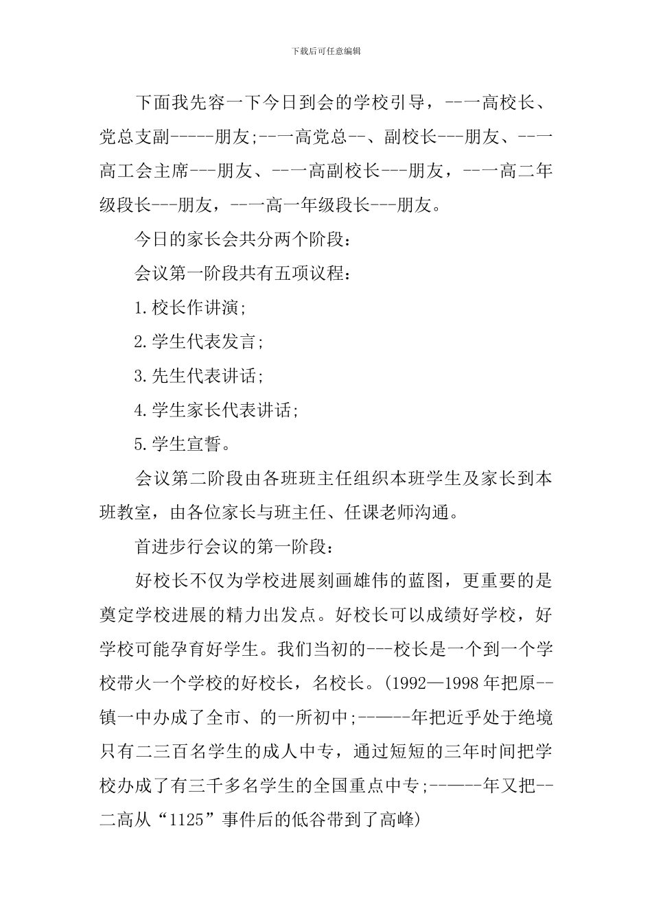 校园家长会发言稿模板_第2页