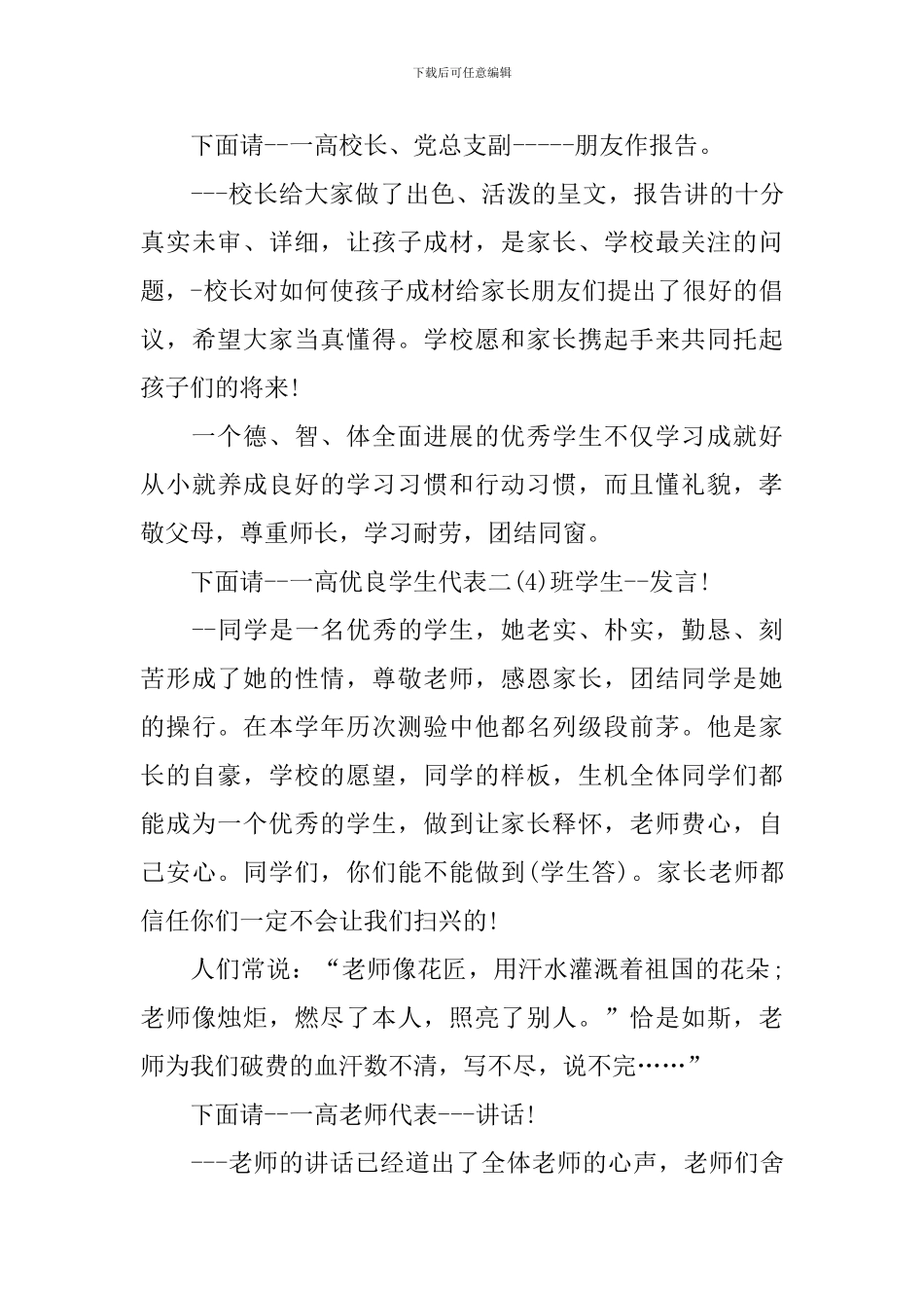 校园家长会发言稿模板_第3页
