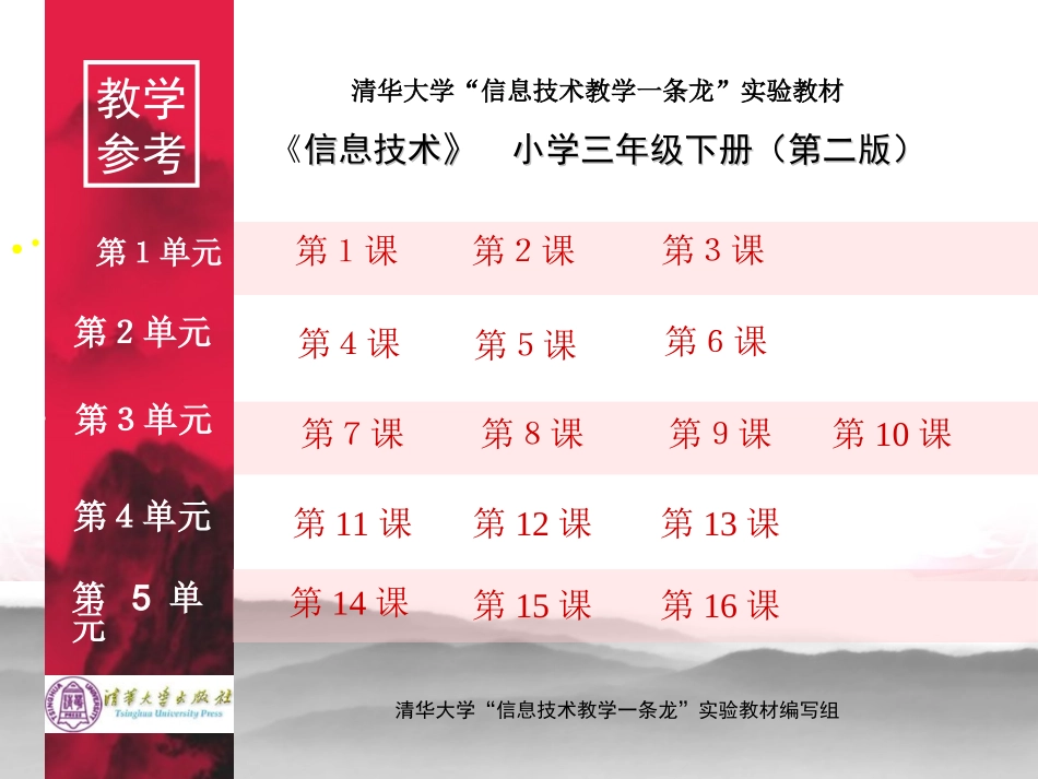三下（第2版）教参_第1页