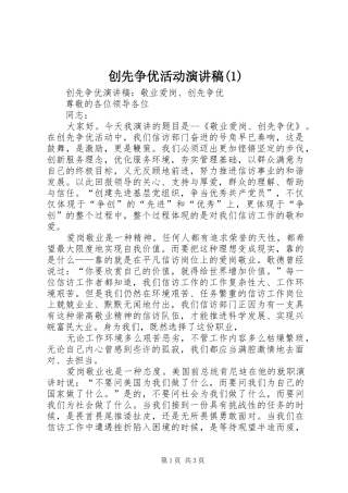 创先争优活动演讲稿