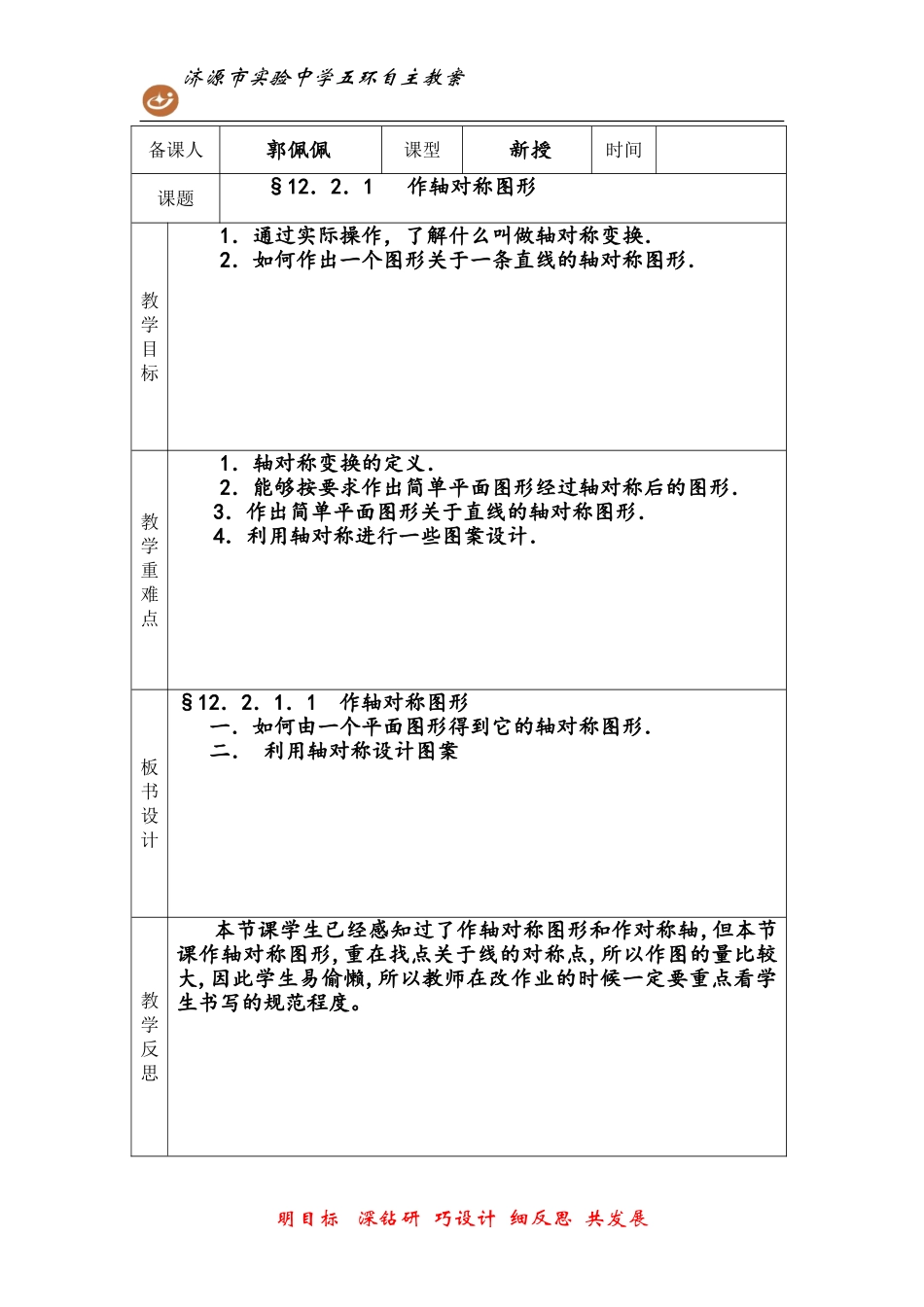作轴对称图形_第1页