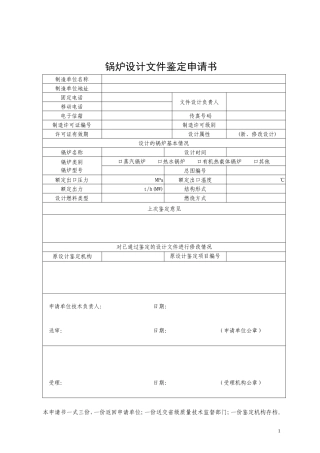 锅炉设计文件鉴定申请书(6)