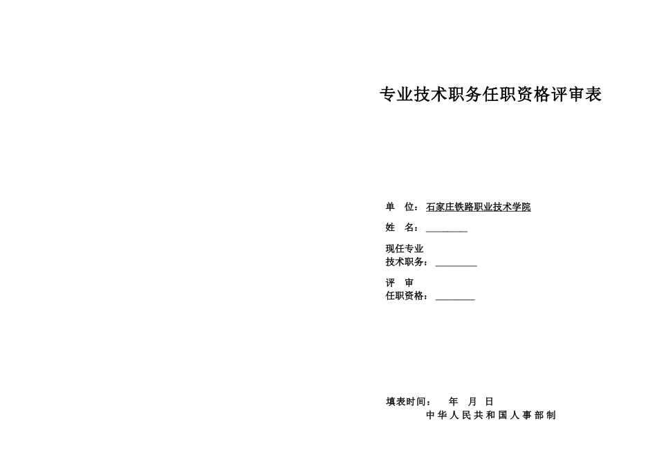 评审表(1)_第2页
