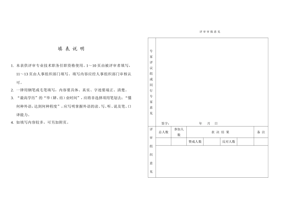 评审表(1)_第3页