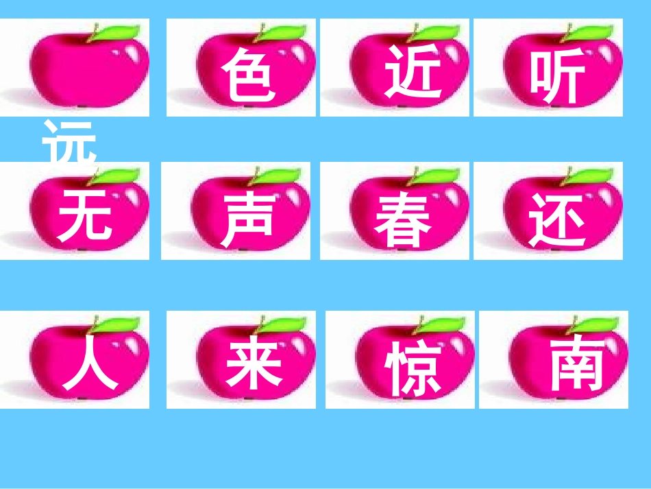 课文1--5课生字_第2页
