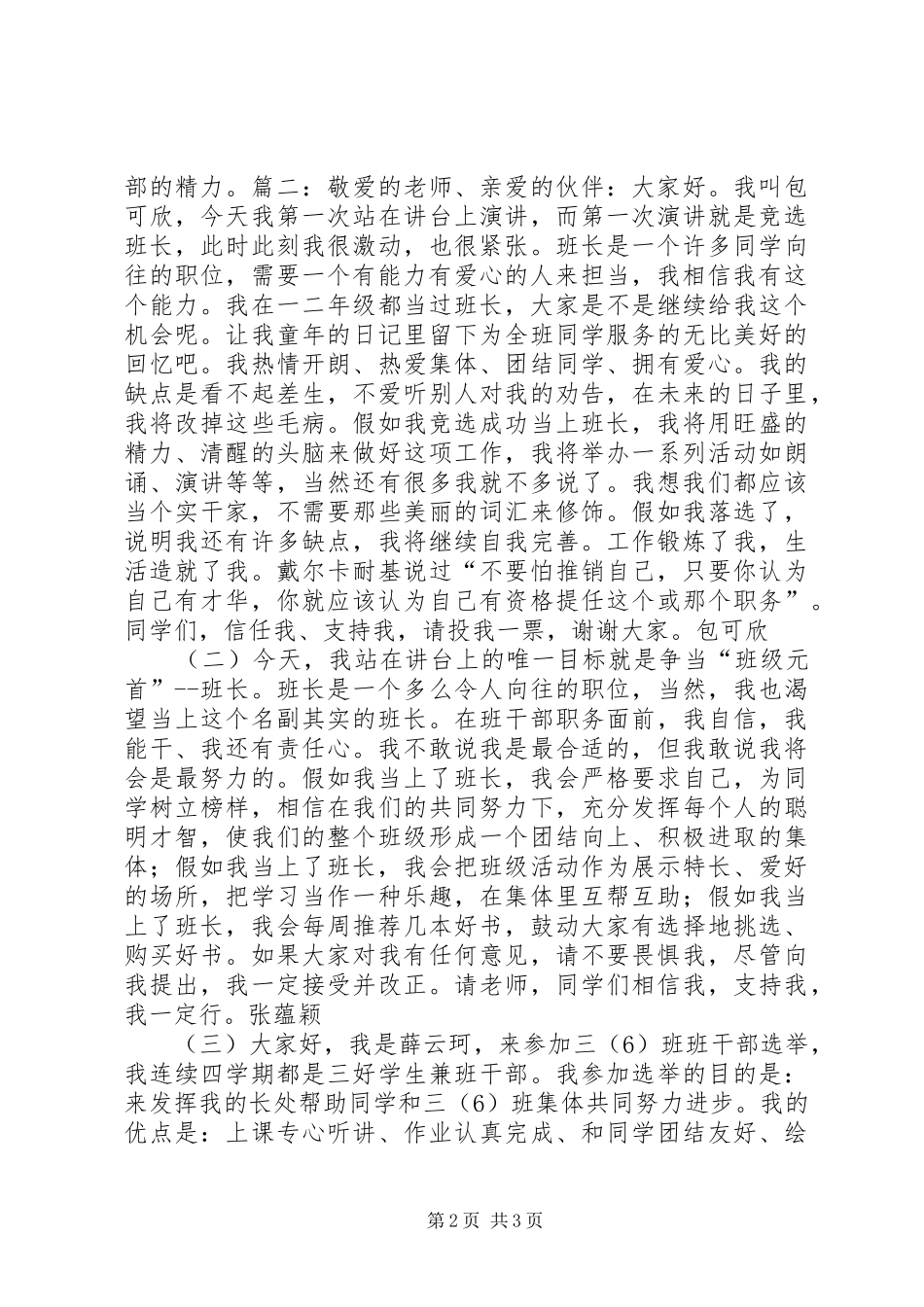 干部选拔演讲稿范文[五篇]_第2页