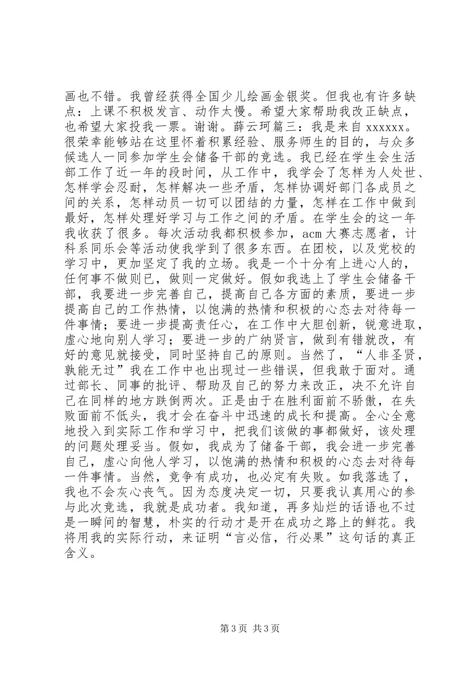 干部选拔演讲稿范文[五篇]_第3页