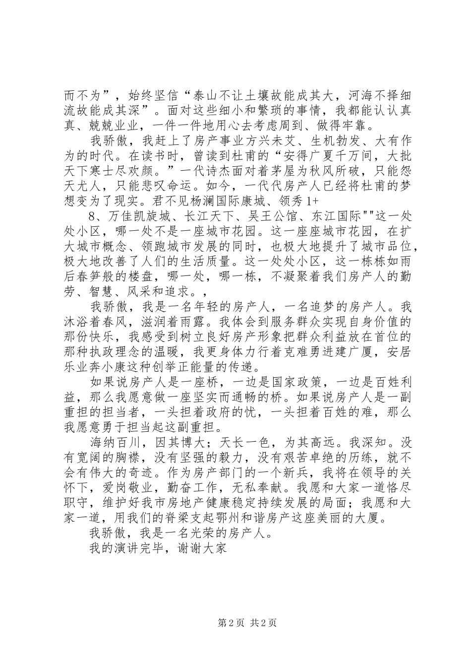 《我骄傲我是一名光荣的房产人》演讲稿范文_第2页
