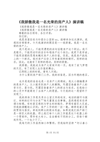 《我骄傲我是一名光荣的房产人》演讲稿范文