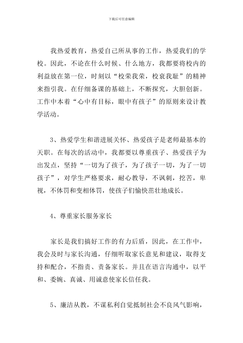 关于教师师德师风工作自查报告范本_第2页