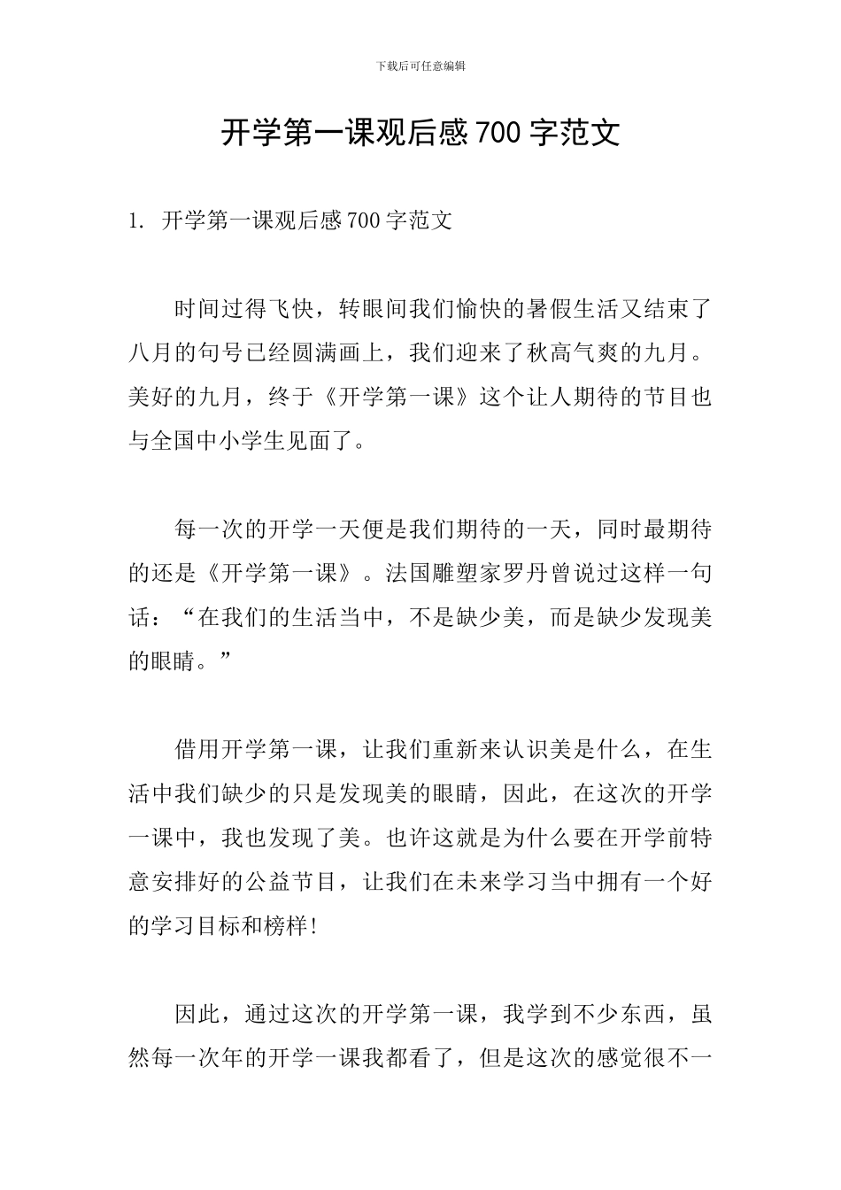 开学第一课观后感700字范文_第1页