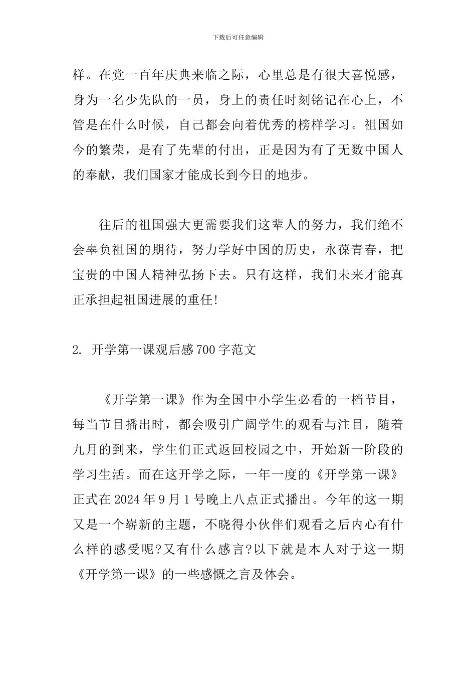 开学第一课观后感700字范文_第2页