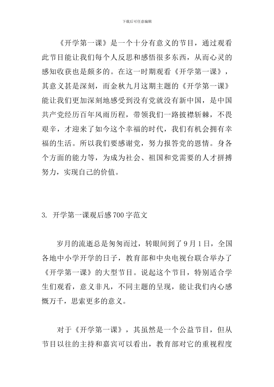 开学第一课观后感700字范文_第3页