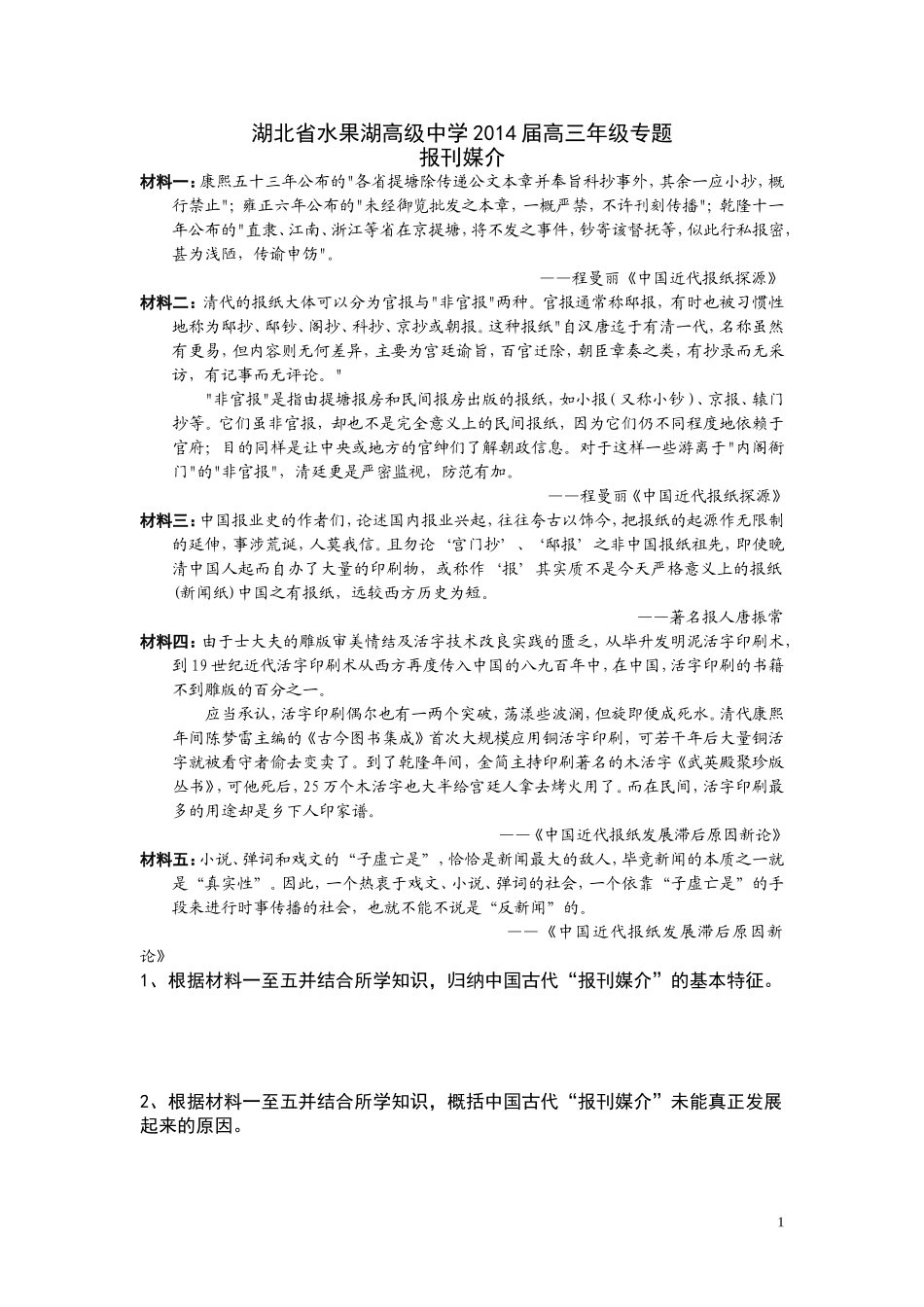 水高报刊媒介_第1页