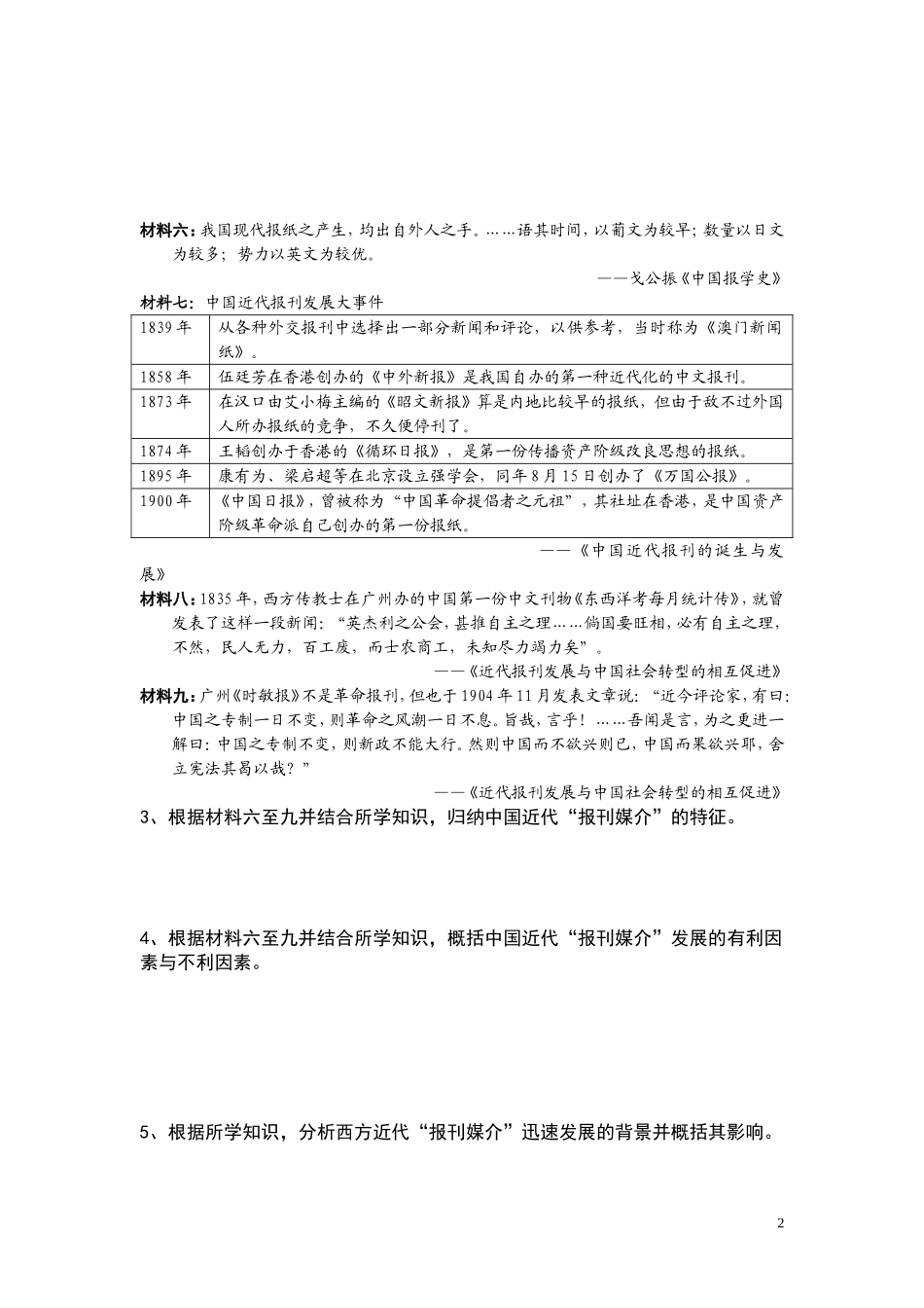 水高报刊媒介_第2页