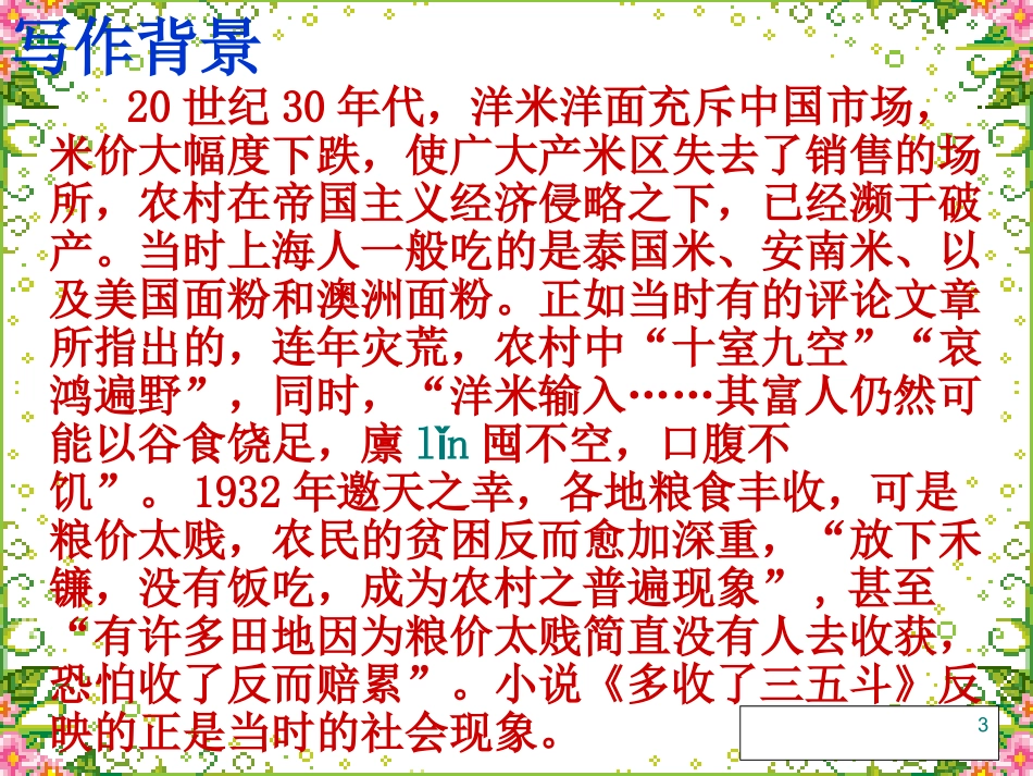 多收了三五斗_第3页