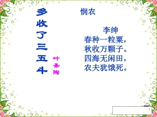 多收了三五斗