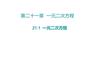 211一元二次方程(2018)
