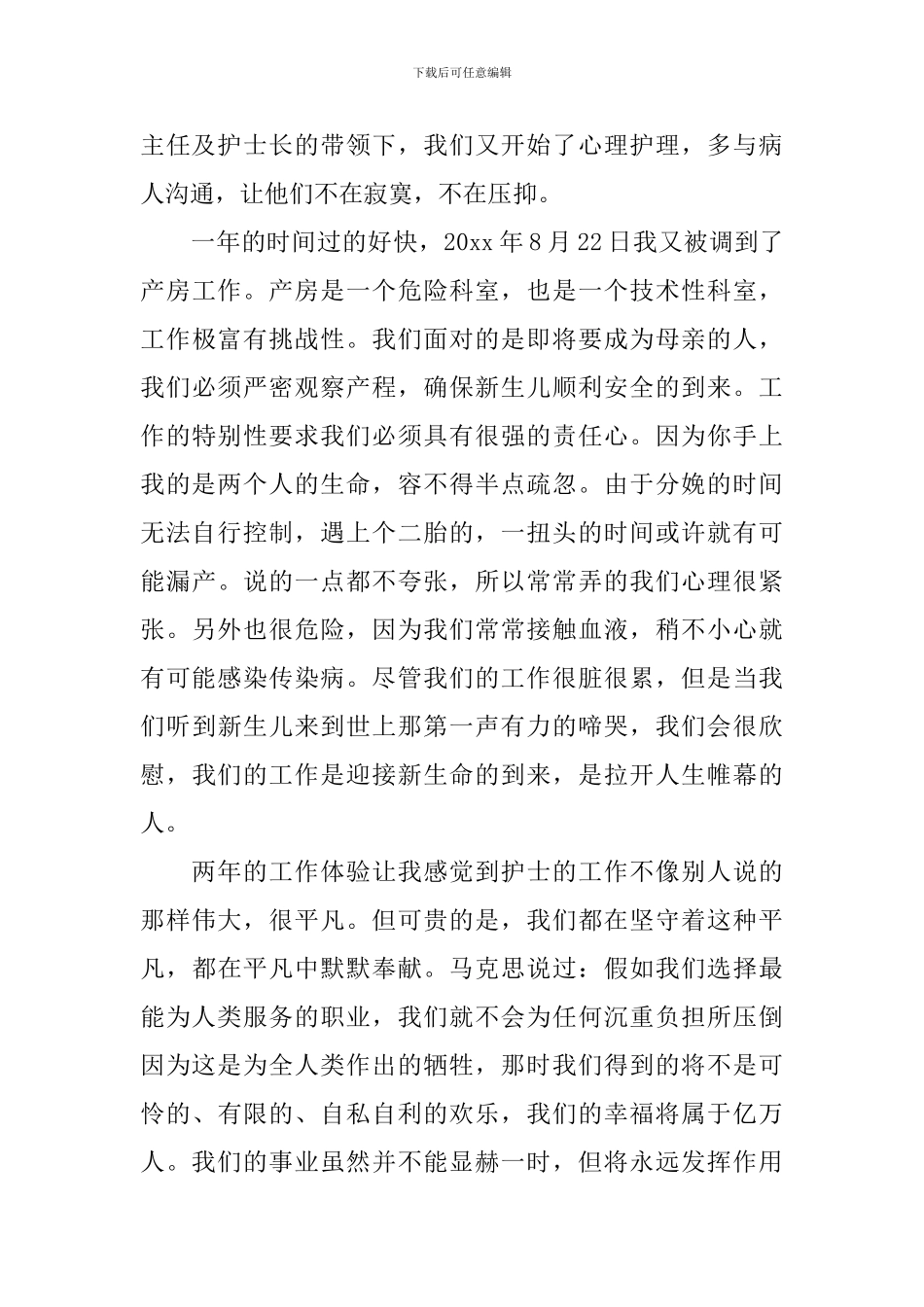 关于护士爱岗敬业的演讲稿3篇_第2页