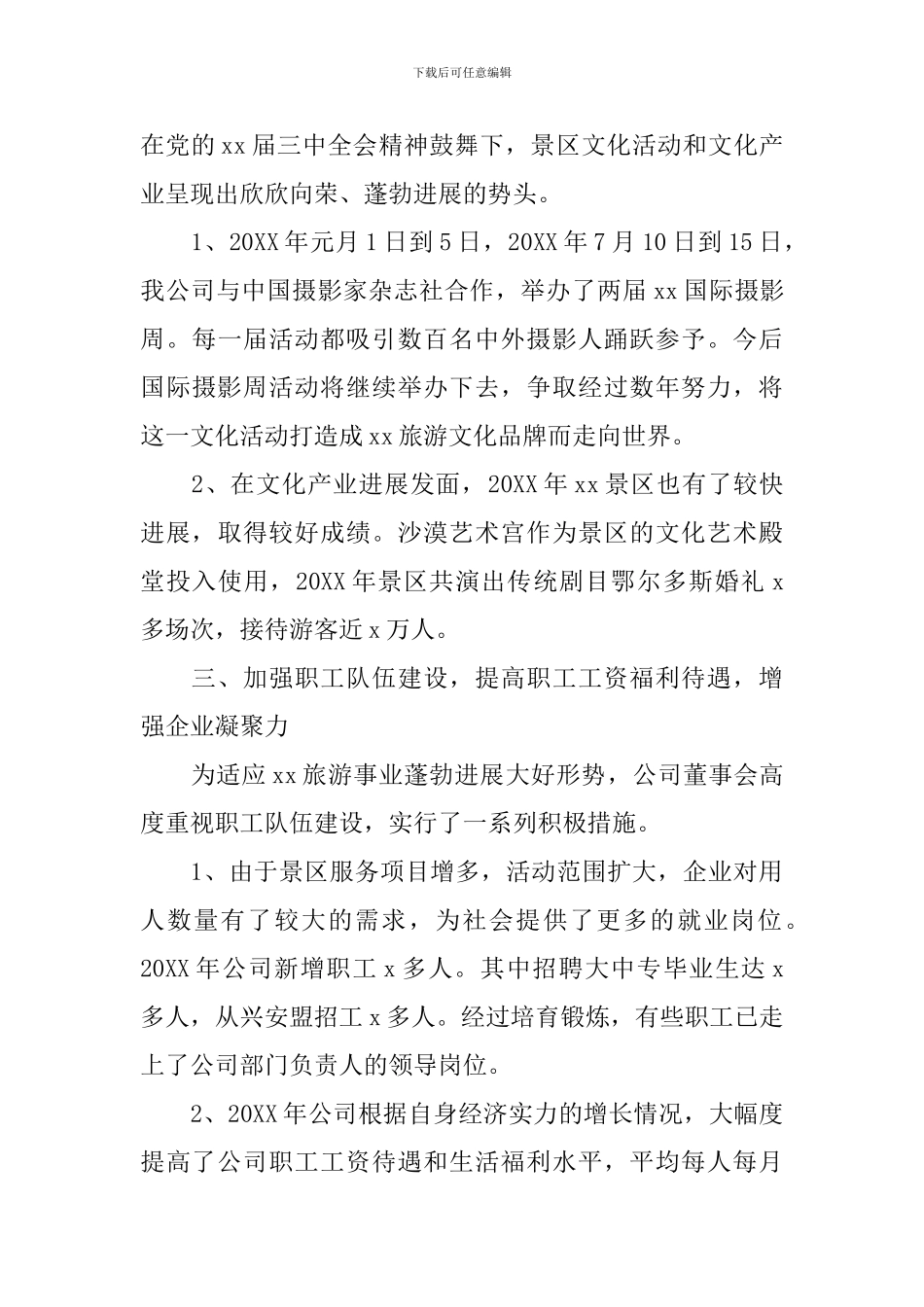 旅游行业年度工作总结及工作思路_第2页