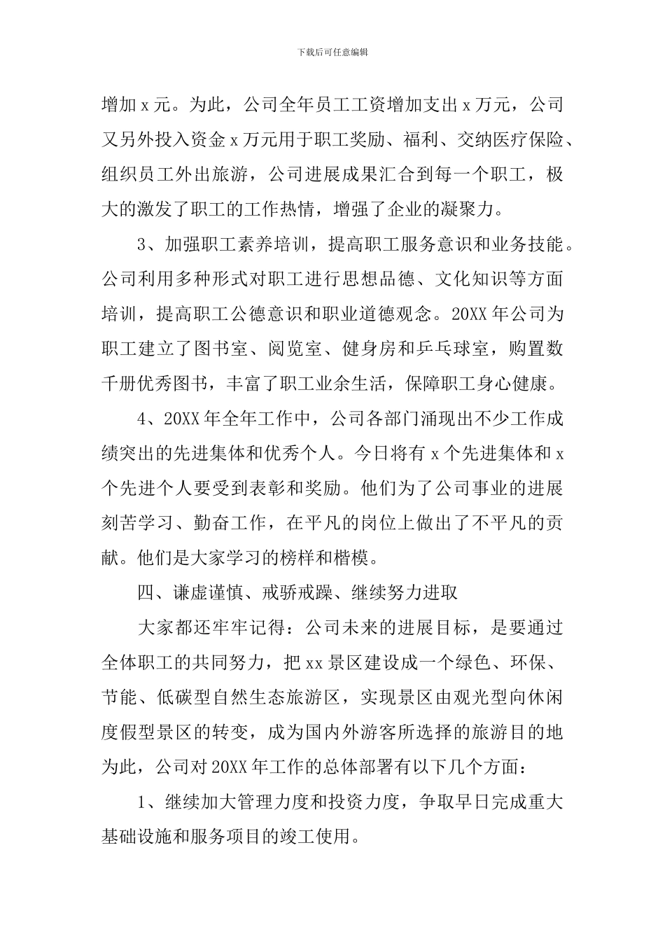 旅游行业年度工作总结及工作思路_第3页