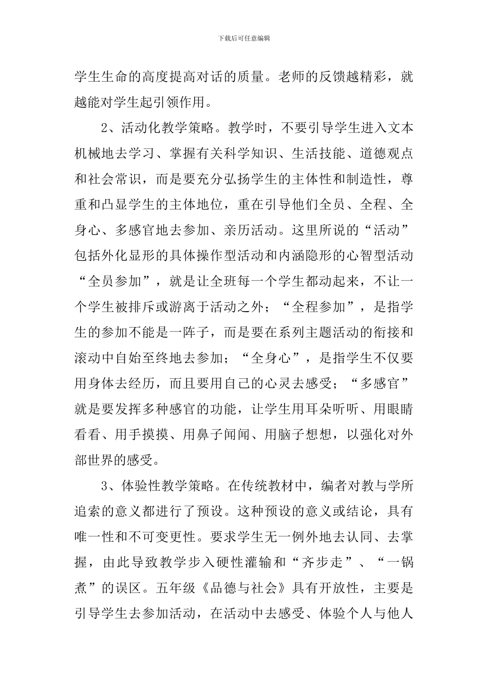 五年级上册品德教学计划范文三篇_第2页