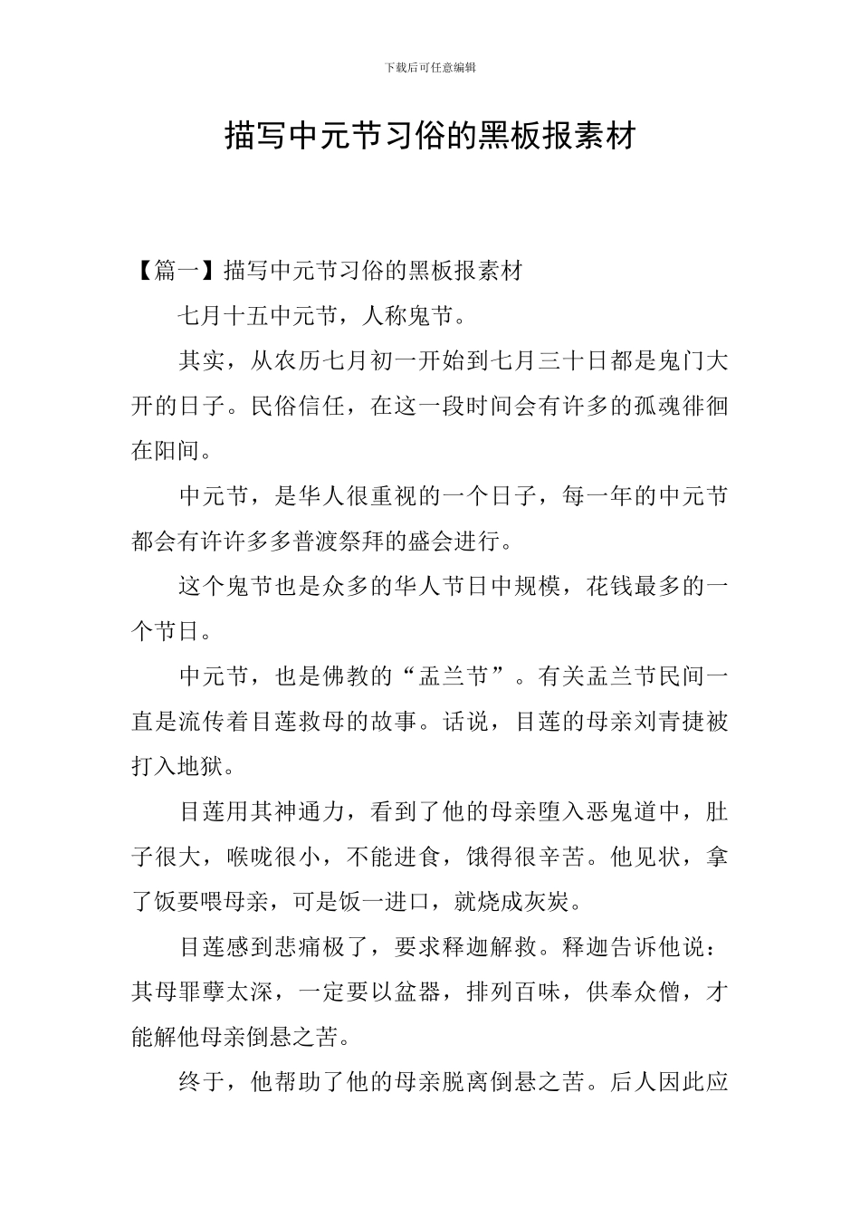 描写中元节习俗的黑板报素材_第1页