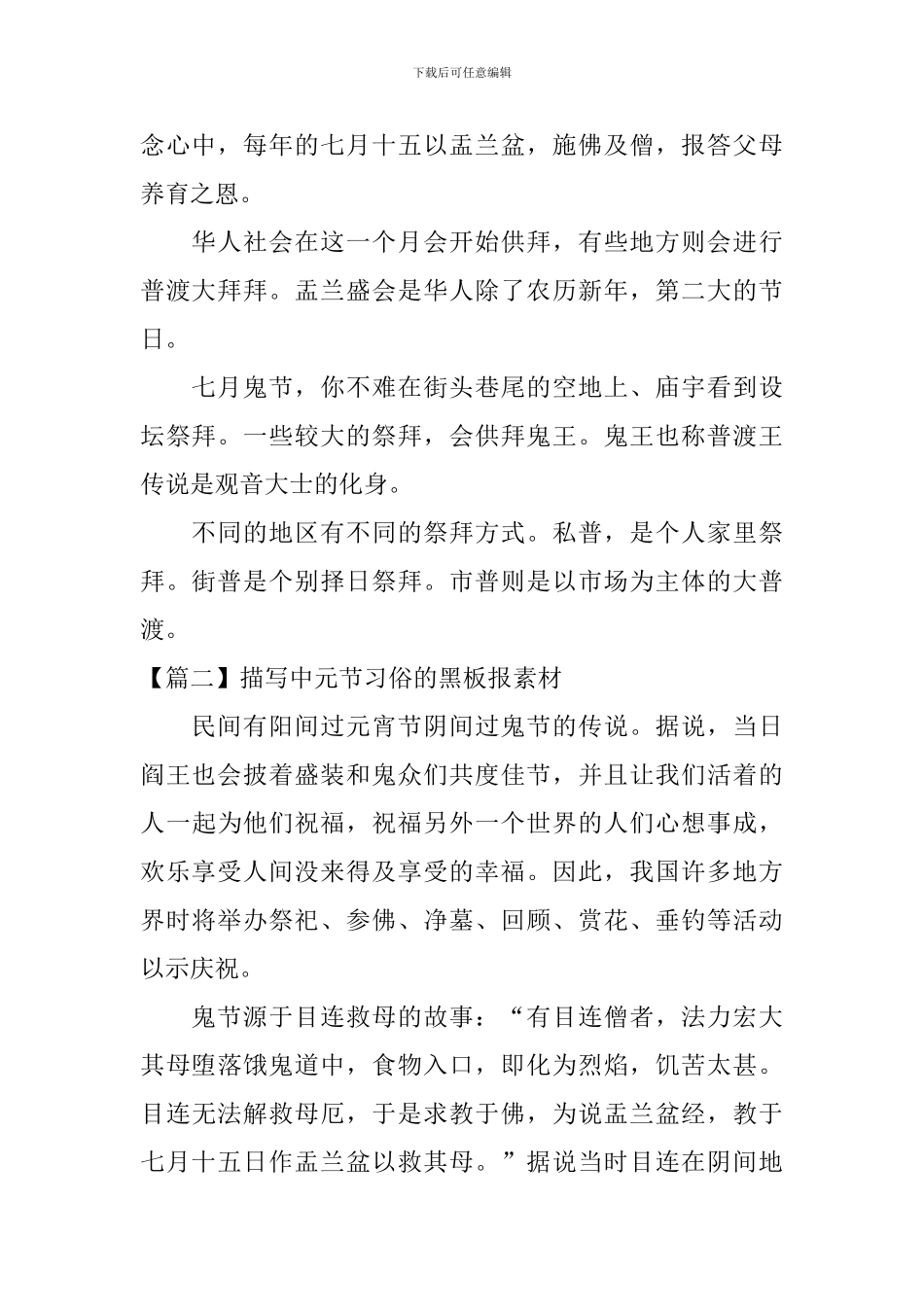 描写中元节习俗的黑板报素材_第2页