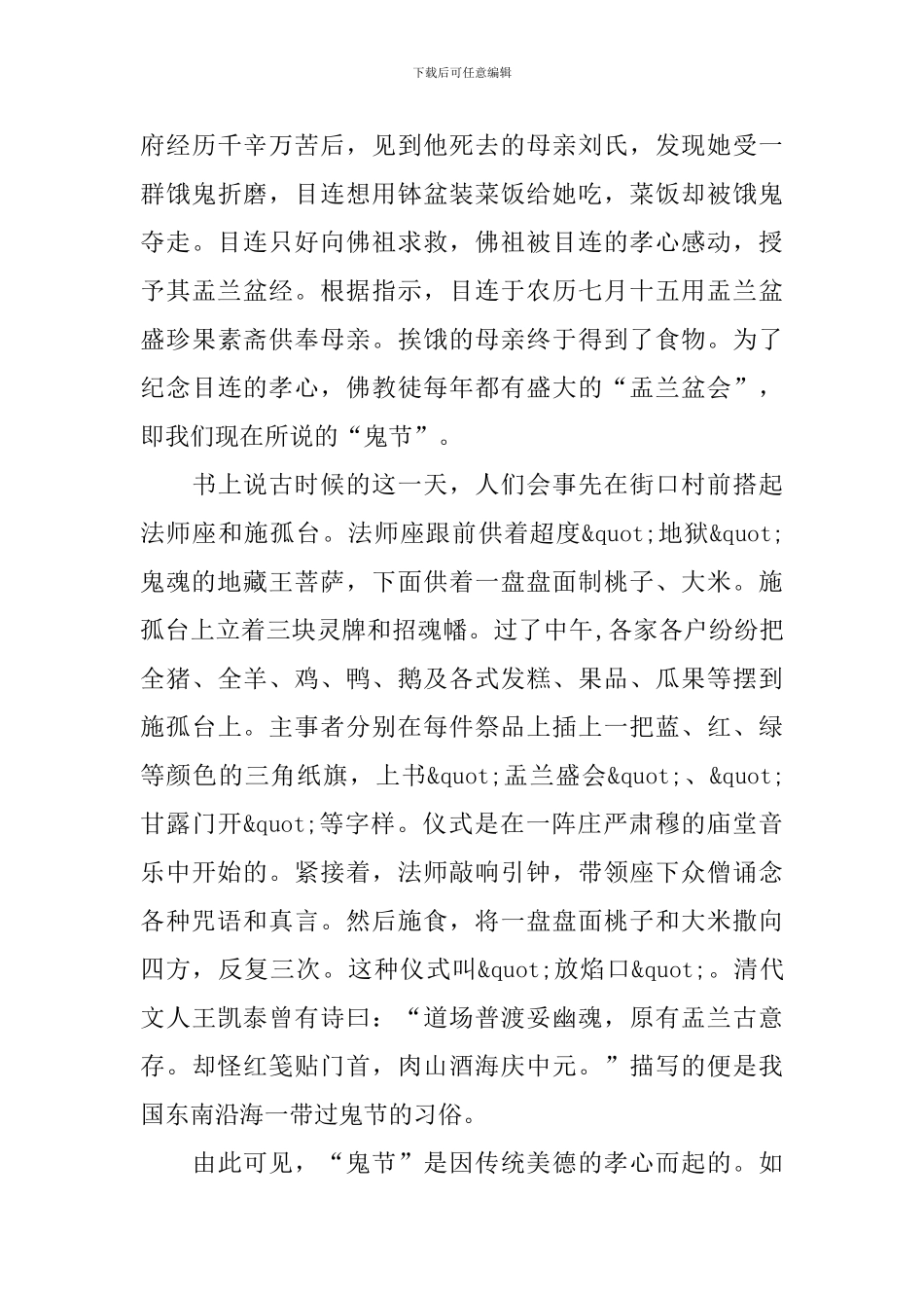 描写中元节习俗的黑板报素材_第3页