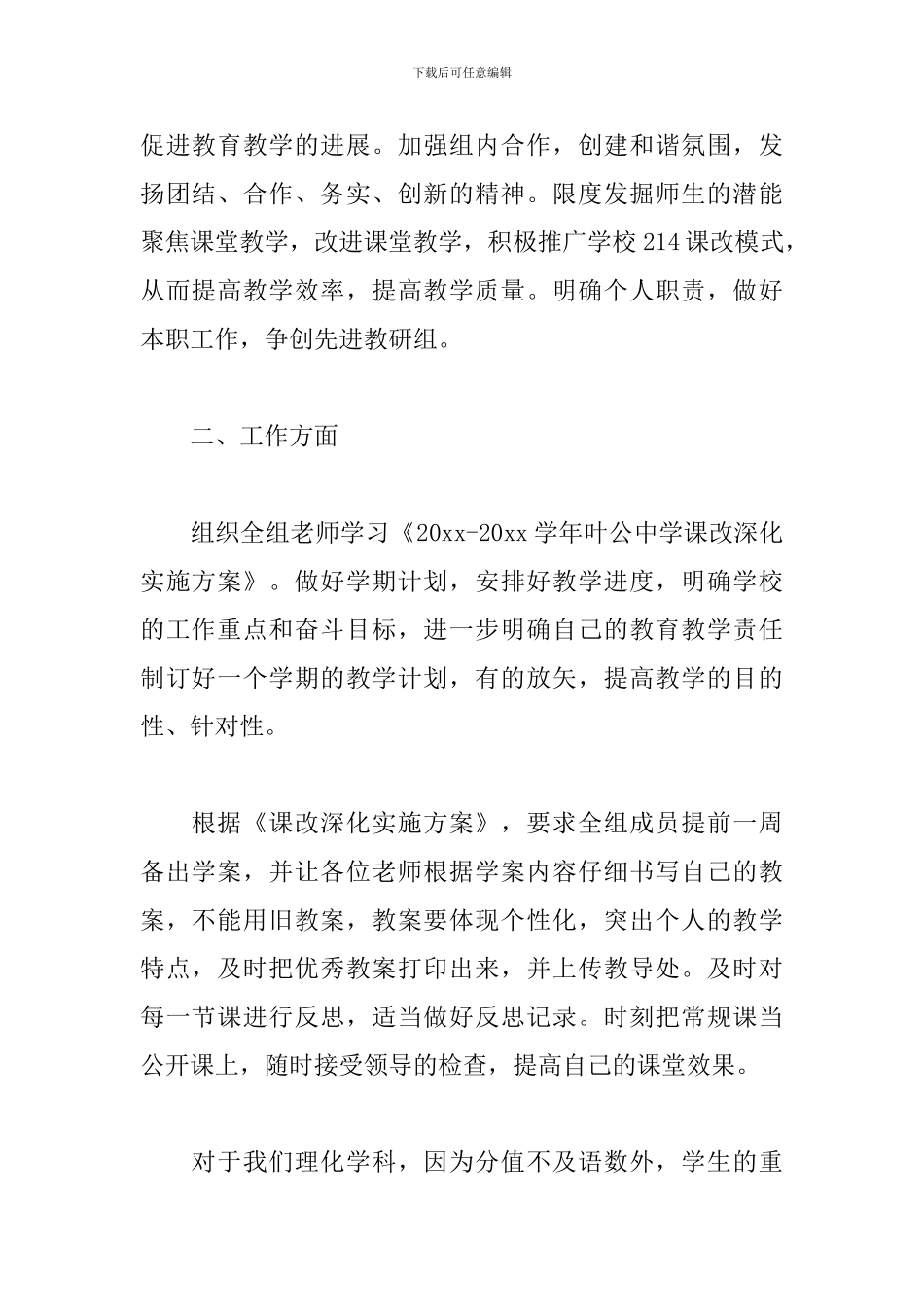 2024理化生教研组工作计划_第2页