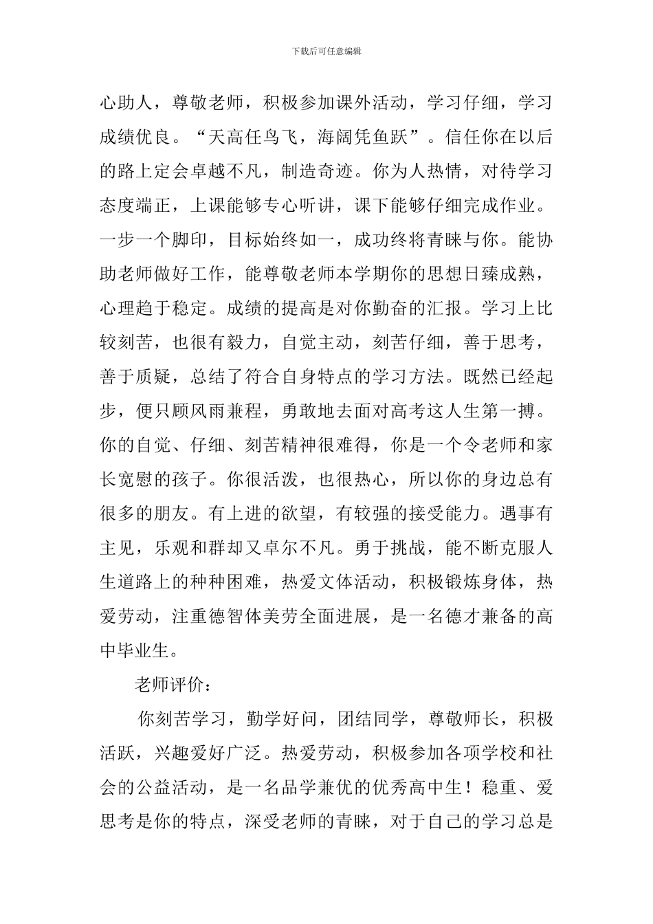 高中学生自我发展评价范文_第2页