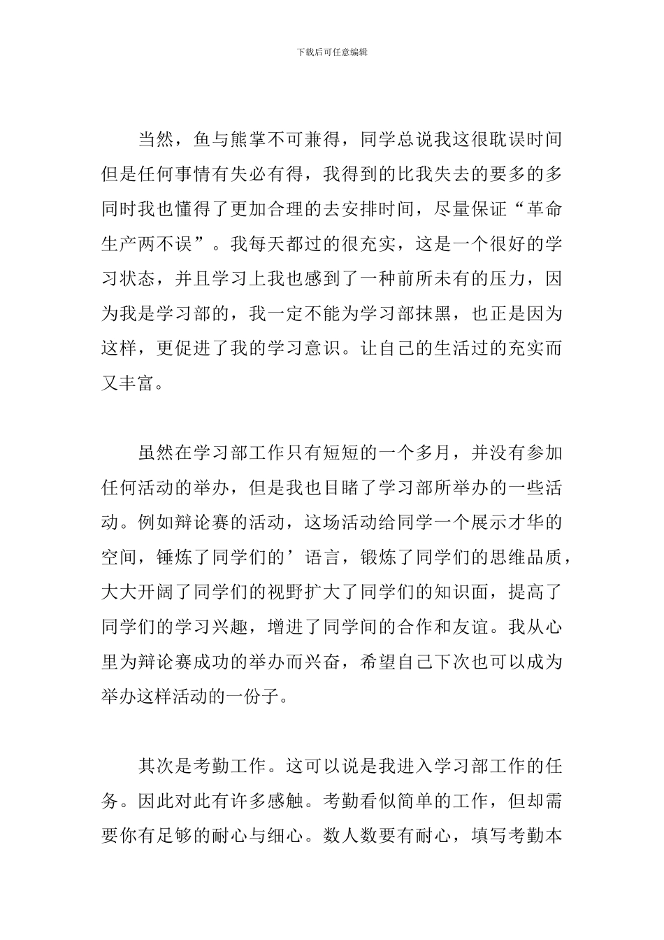 2024学生会干事个人工作总结5篇_第2页