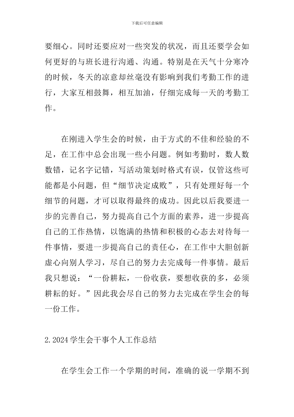 2024学生会干事个人工作总结5篇_第3页