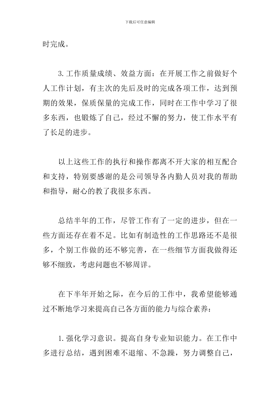 公司内勤个人工作总结3篇_第2页