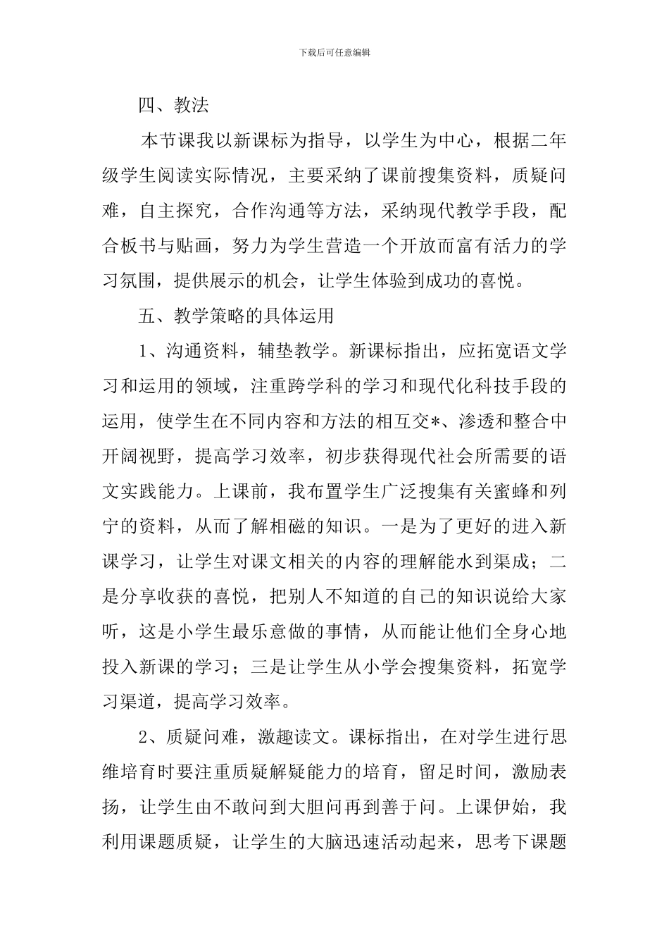《蜜蜂引路》第一课时说课稿范文_第2页